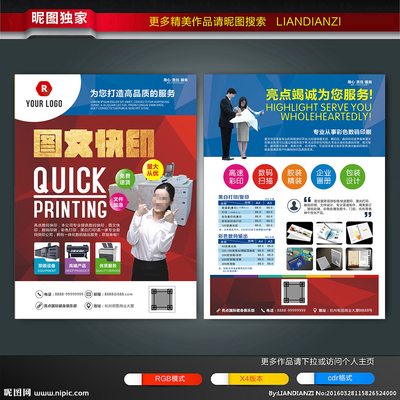 數(shù)碼快印設(shè)計(jì)圖——DM宣傳單與廣告設(shè)計(jì)圖庫全解析